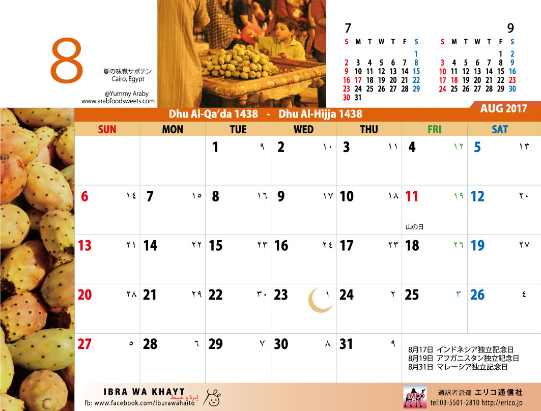 17年8月のカレンダー イスラム暦付カレンダー