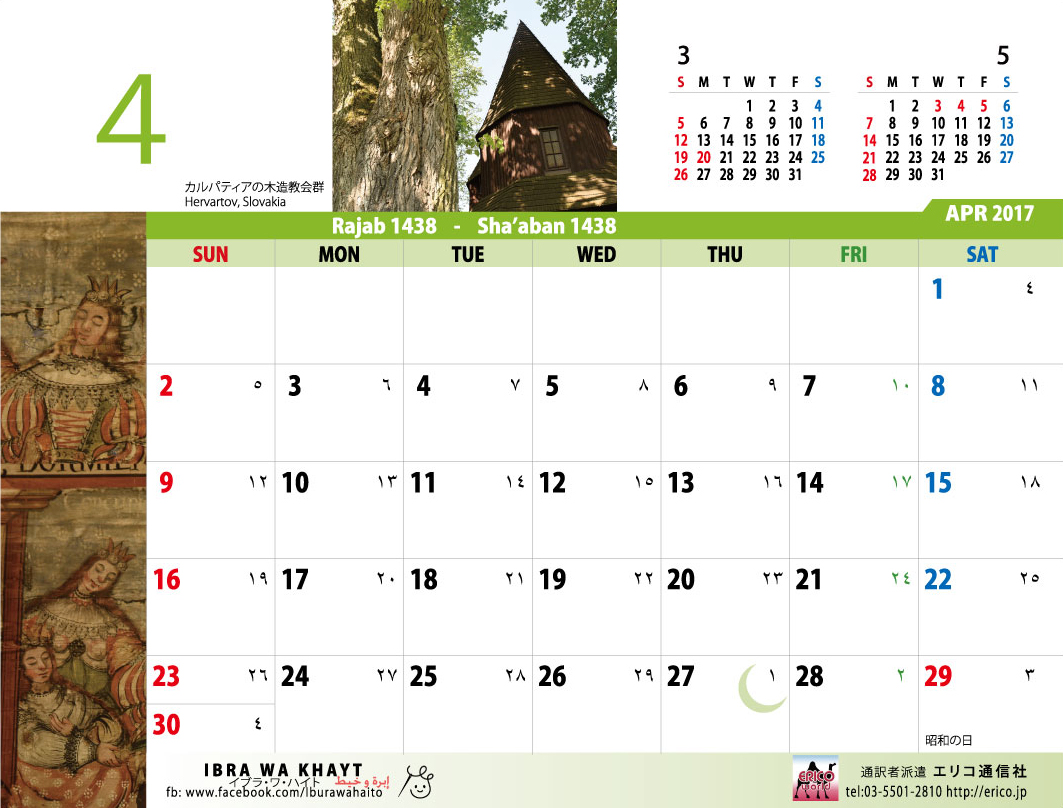 17年4月のカレンダー イスラム暦付カレンダー