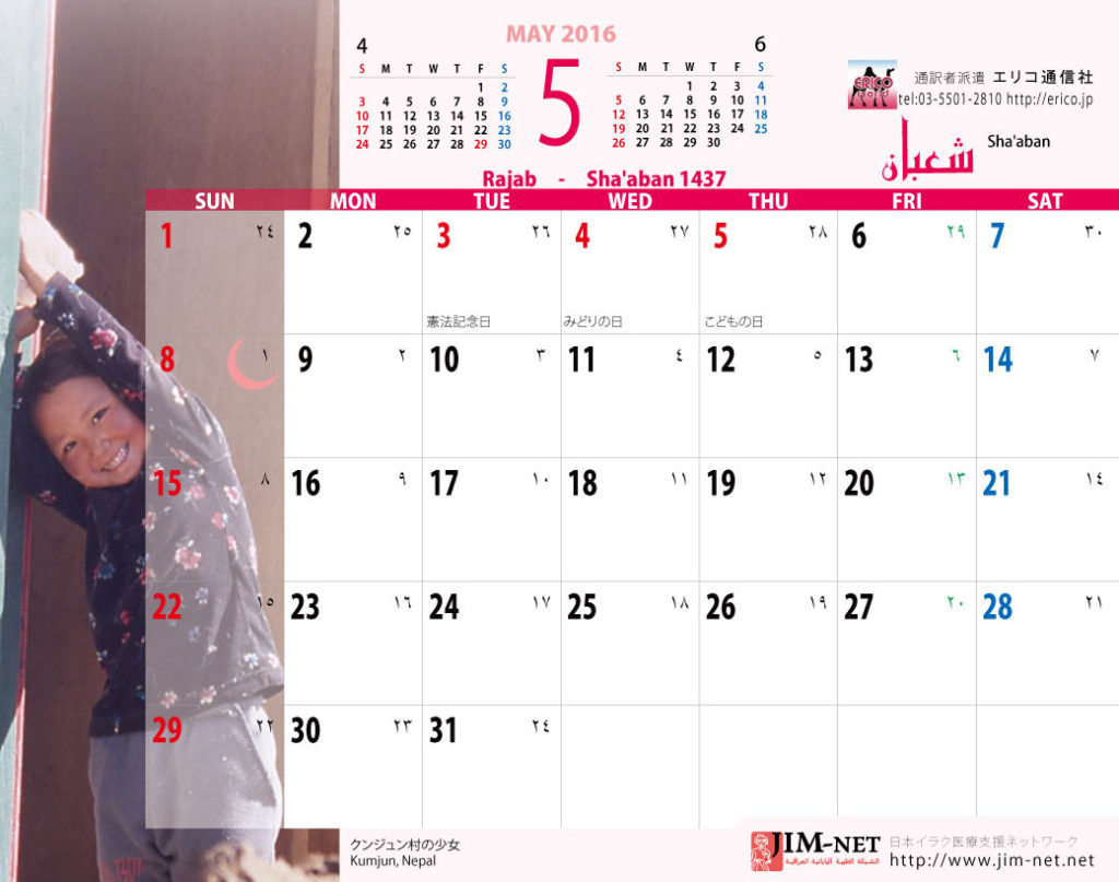 イスラム暦付カレンダー2016：5月