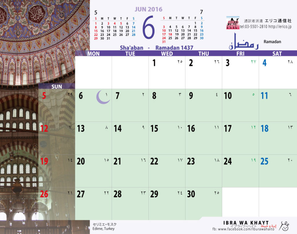 イスラム暦付カレンダー2016：6月
