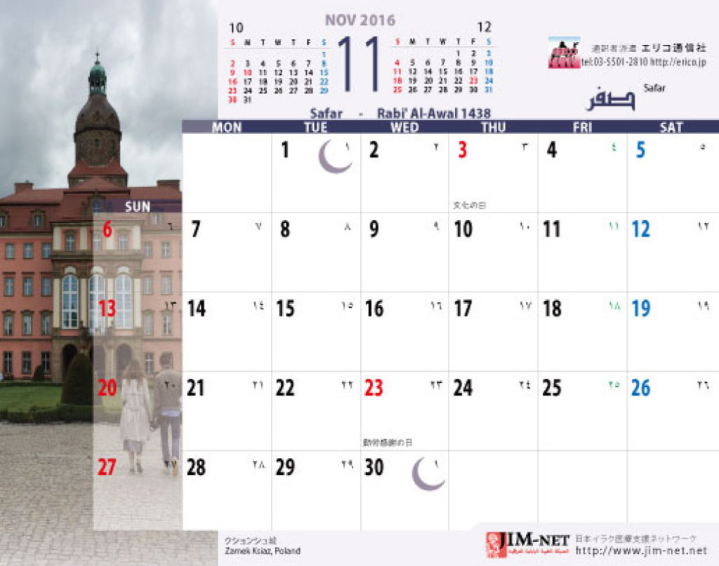 イスラム暦付カレンダー2016：11月