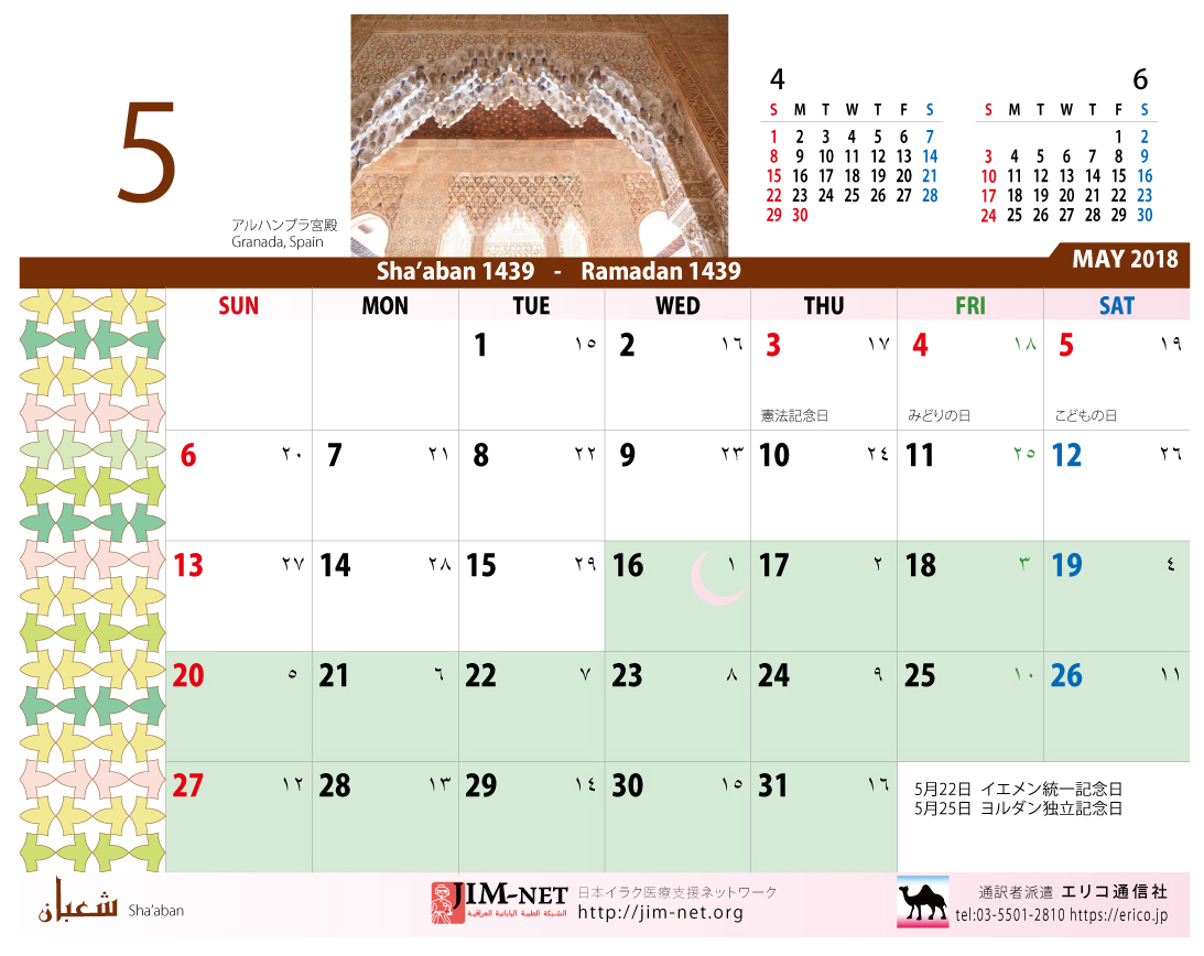 18年5月のカレンダー イスラム暦付カレンダー