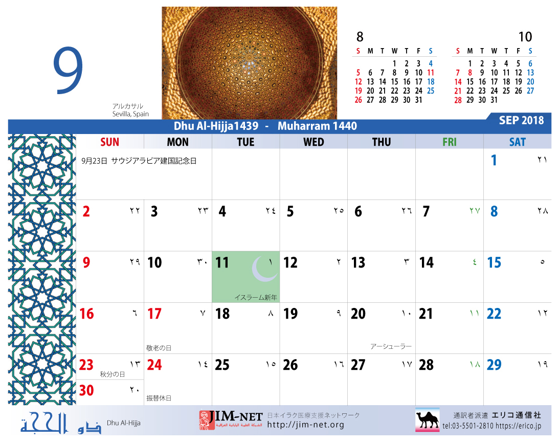 18年9月のカレンダー イスラム暦付カレンダー
