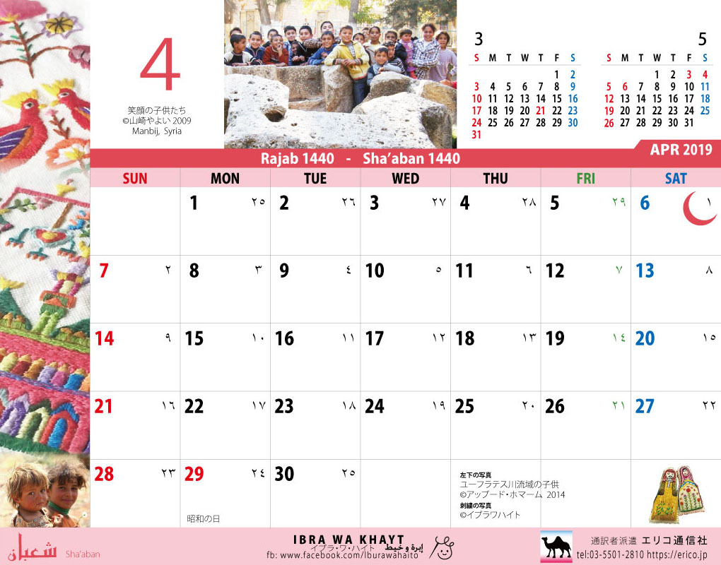 イスラム暦付カレンダー2019：4月