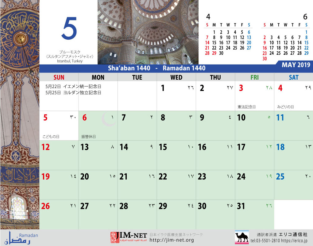 イスラム暦付カレンダー2019：5月