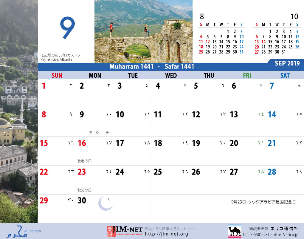 イスラム暦付カレンダー2019：9月