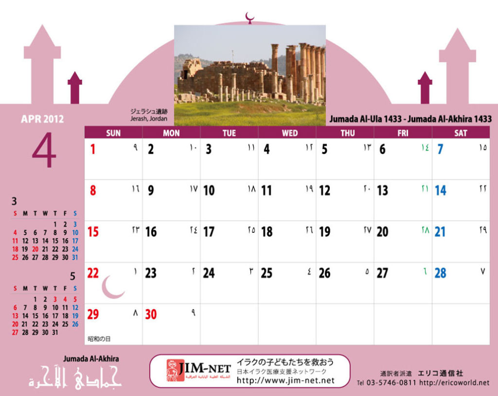 イスラム暦付カレンダー2012：４月