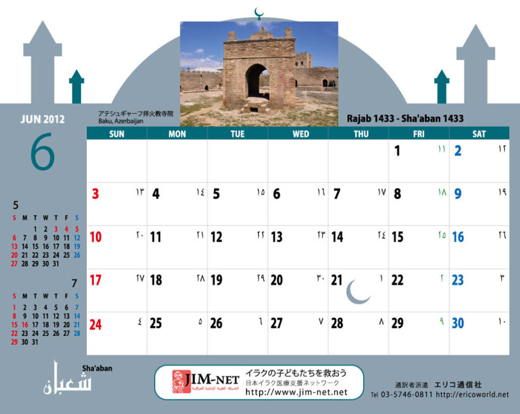 イスラム暦付カレンダー2012：6月