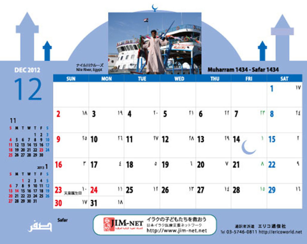 イスラム暦付カレンダー2012：12月