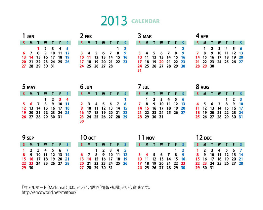 イスラム暦付カレンダー2012：2013