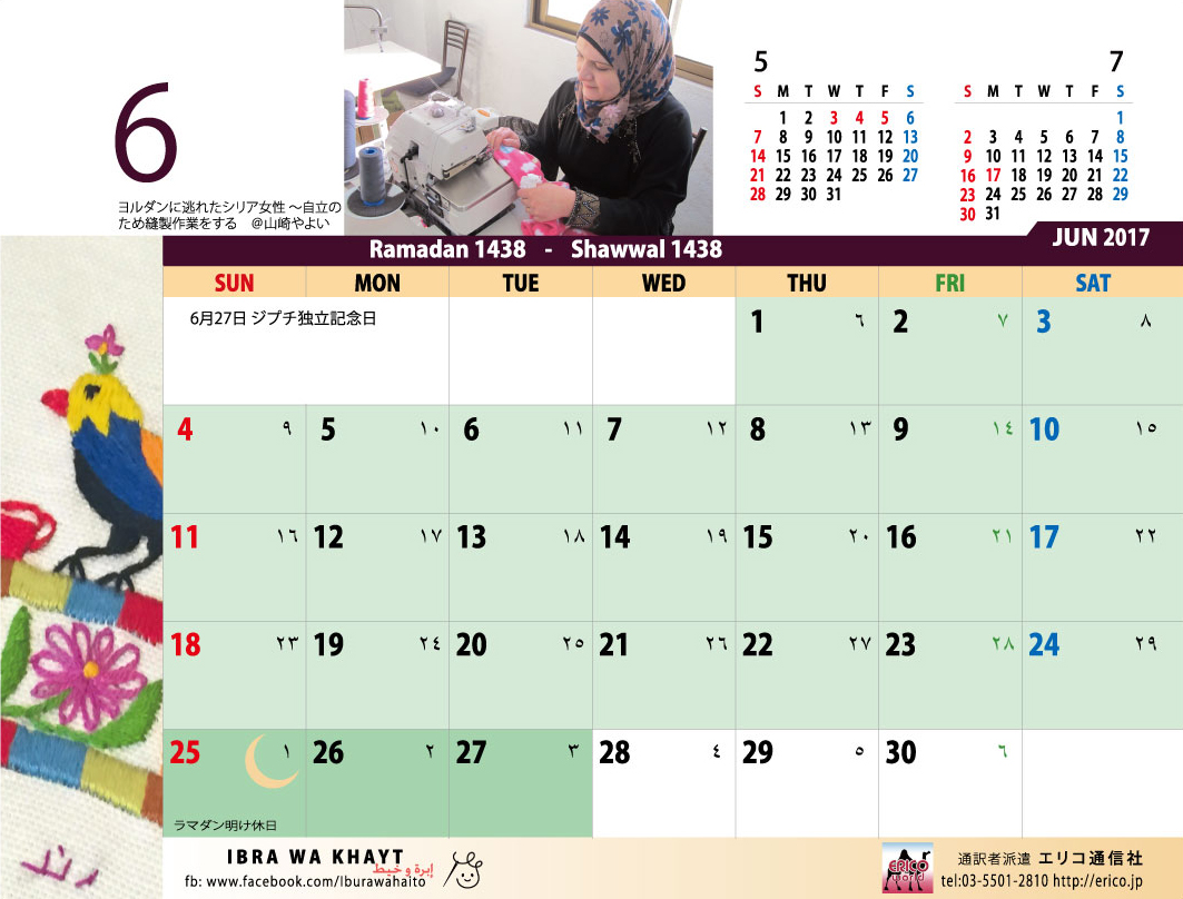 イスラム暦付カレンダー エリコ通信社 17年6月のカレンダー