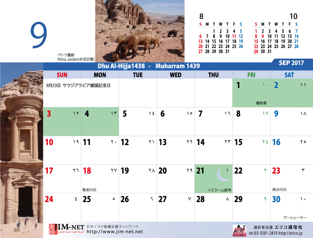 17年9月のカレンダー イスラム暦付カレンダー