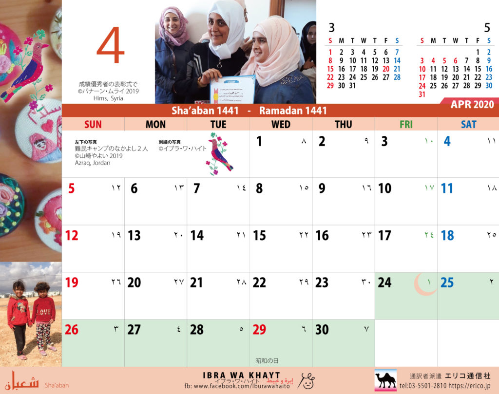 イスラム暦付カレンダー2020：4月