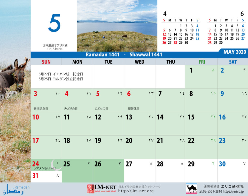 イスラム暦付カレンダー2020：5月