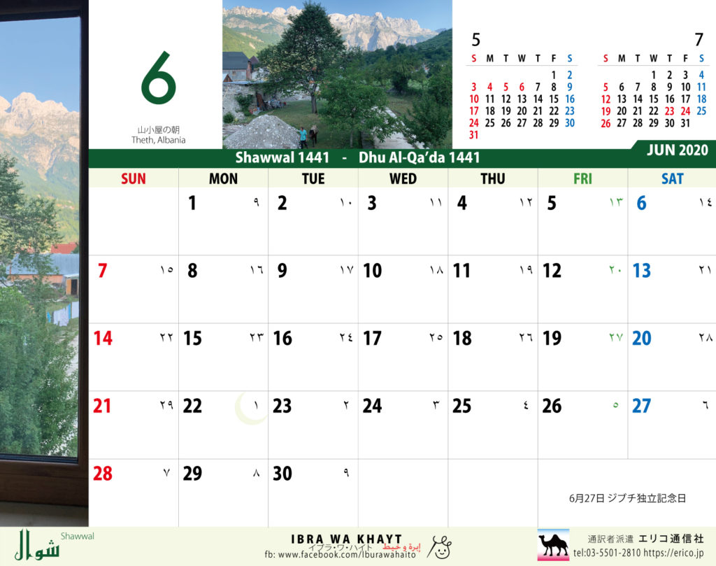 イスラム暦付カレンダー2020：6月