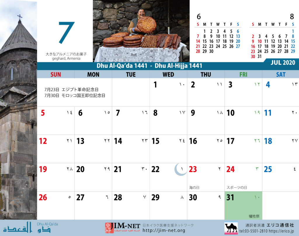 イスラム暦付カレンダー2020：7月