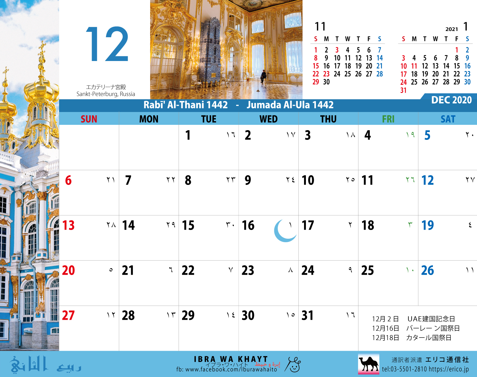イスラム暦付カレンダー2020年版 イスラム暦付カレンダー