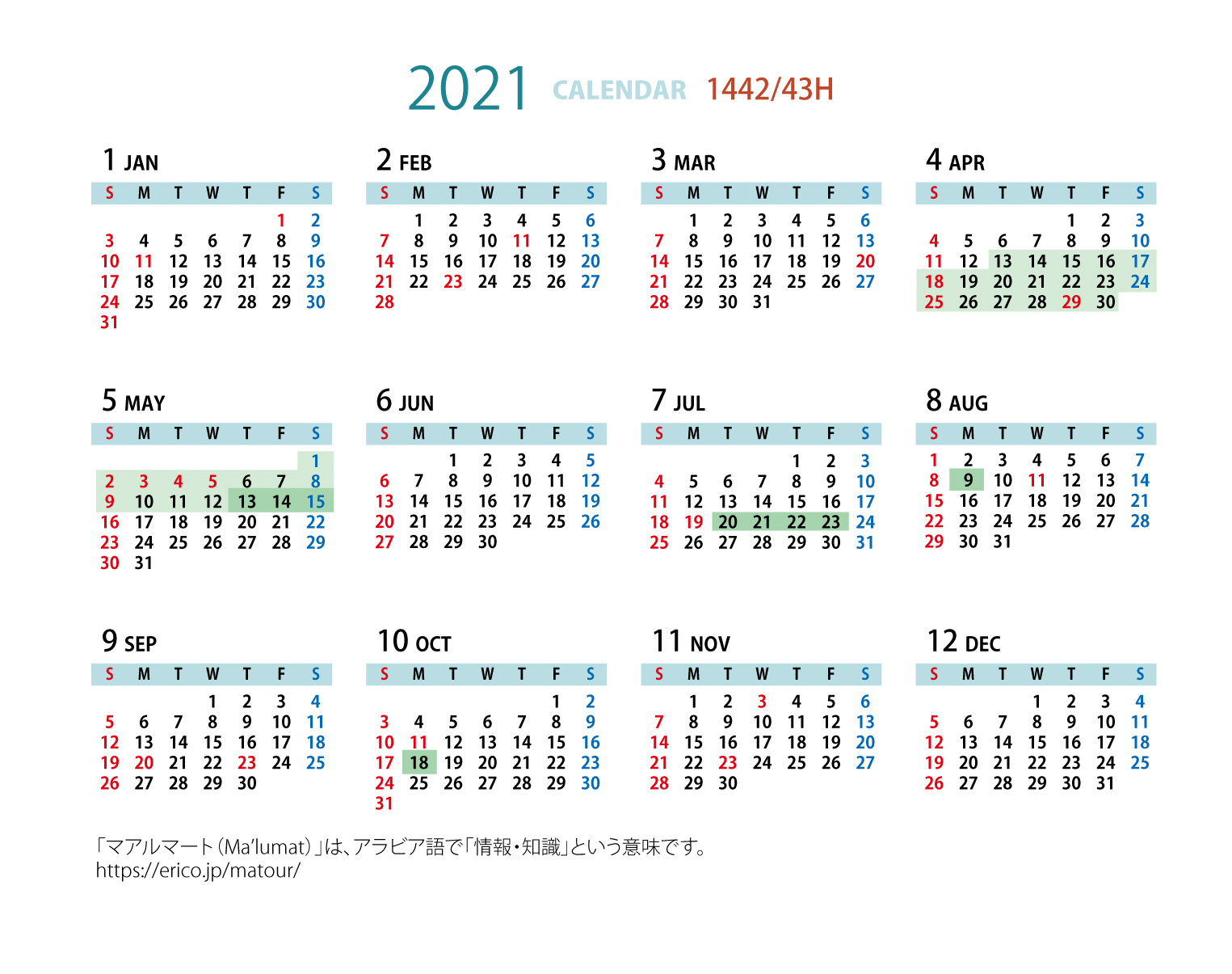 イスラム暦付カレンダー エリコ通信社 イスラム暦付カレンダー年版