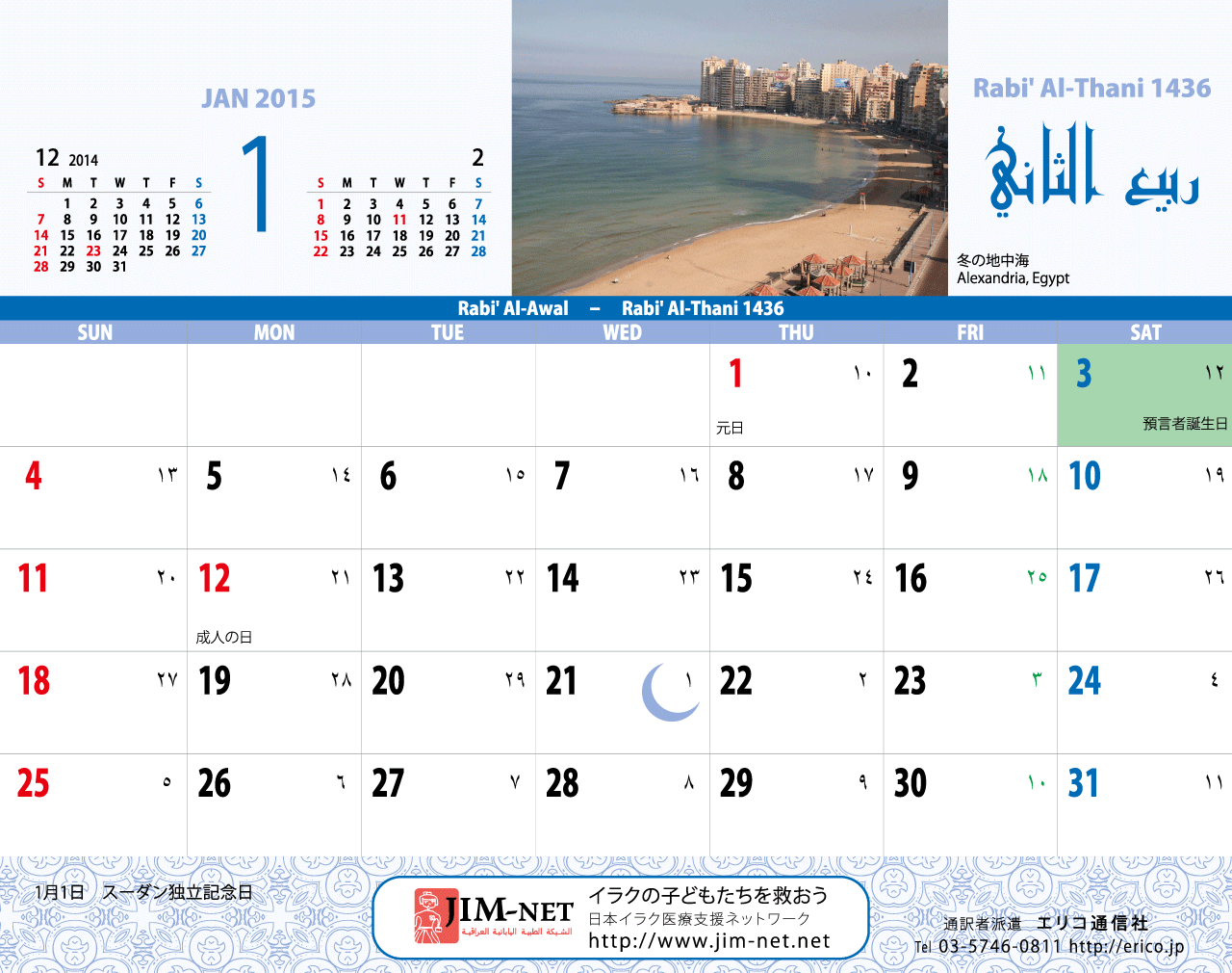 イスラム暦付カレンダー2015年版 イスラム暦付カレンダー