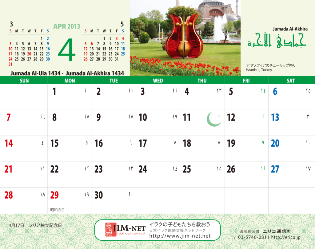 イスラム暦付カレンダー2013：4月