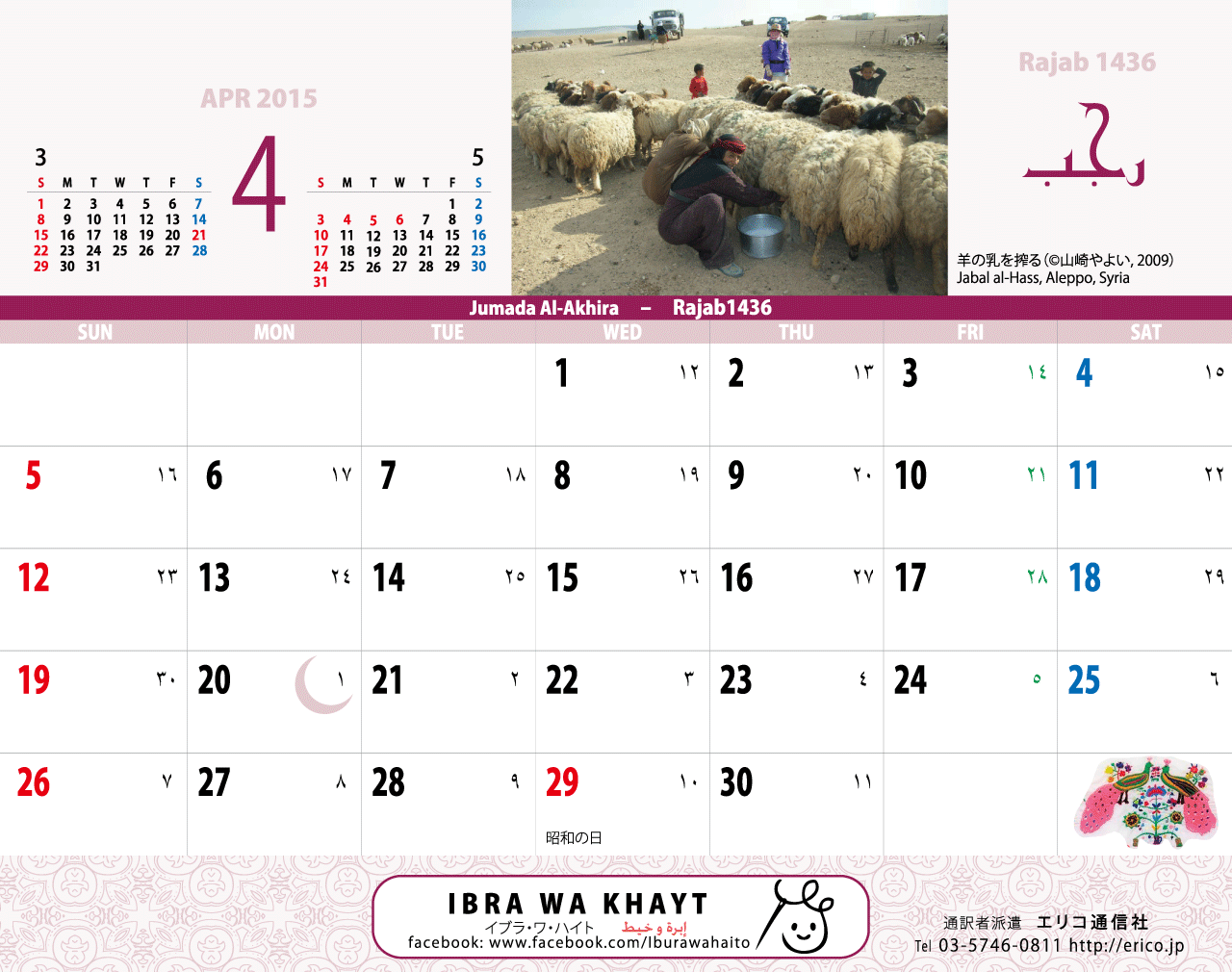 イスラム暦付カレンダー15年版 イスラム暦付カレンダー