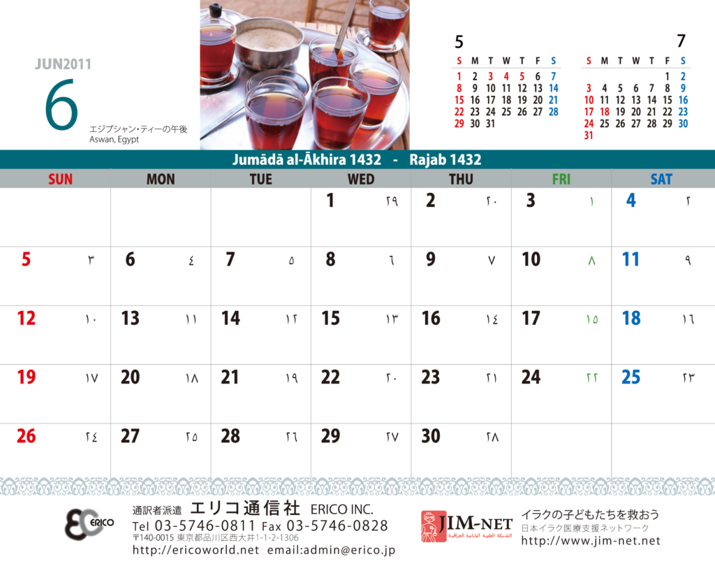 イスラム暦付カレンダー2011：6月