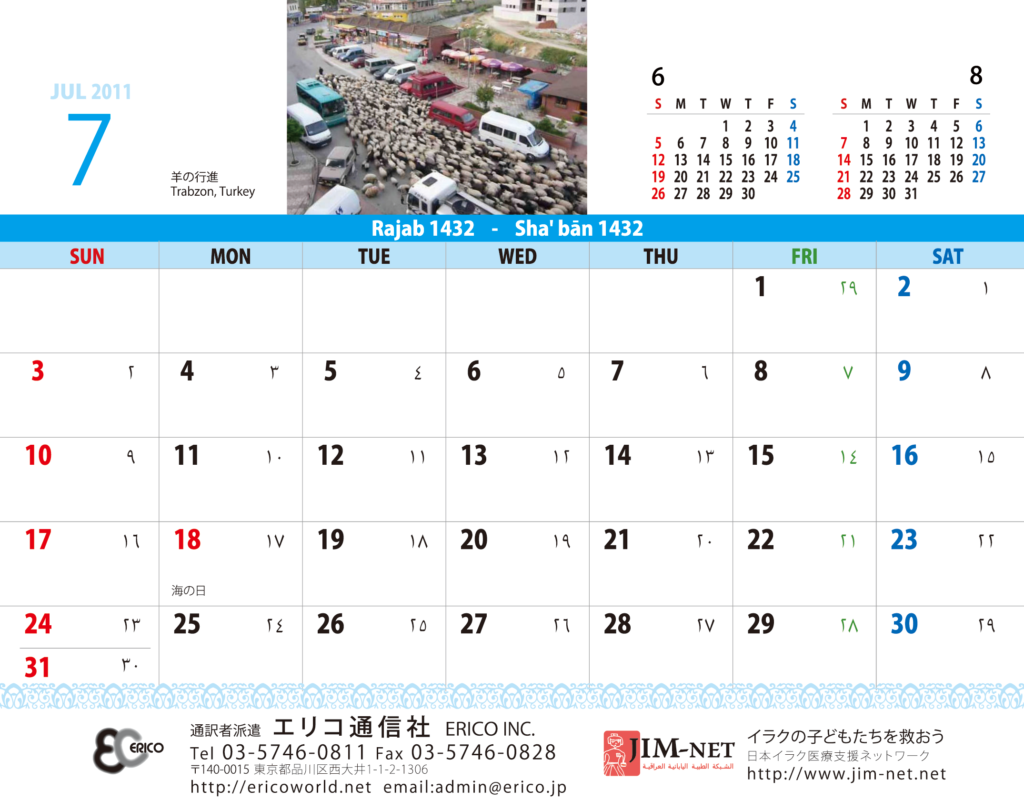 イスラム暦付カレンダー2011：7月