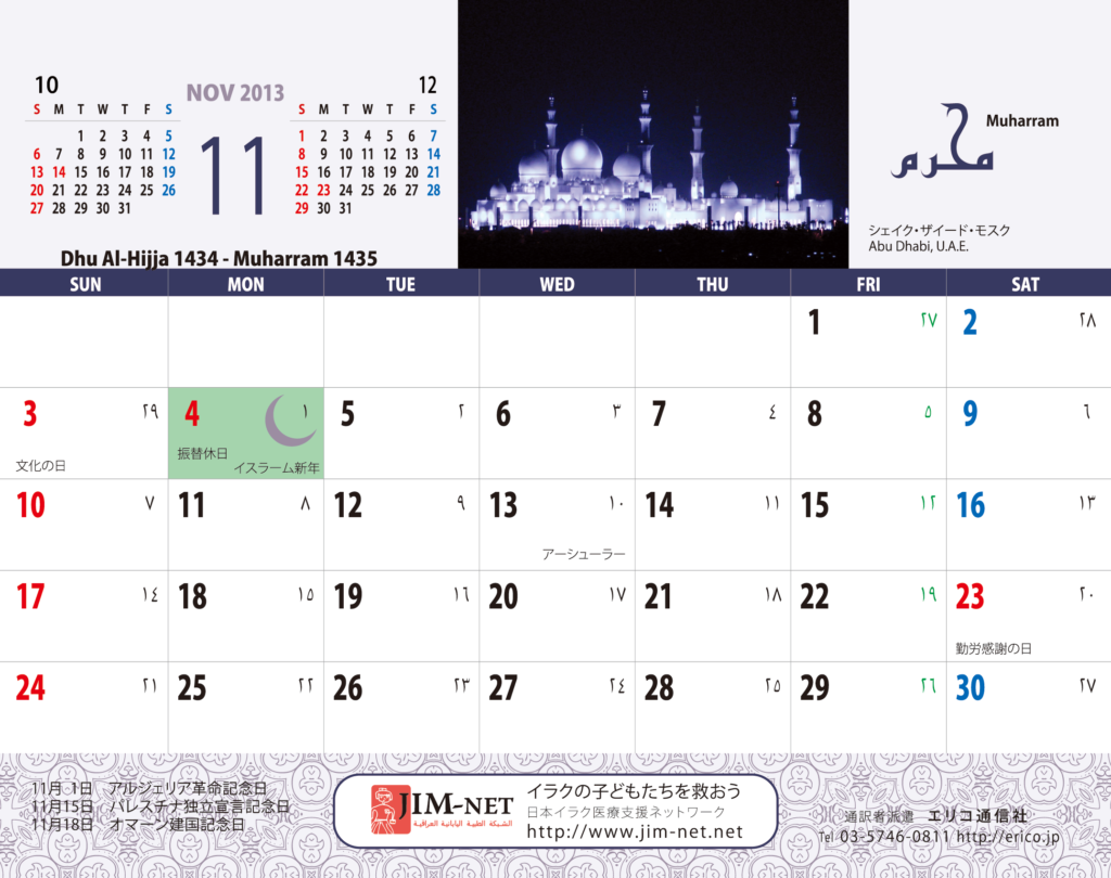 イスラム暦付カレンダー2013：11月