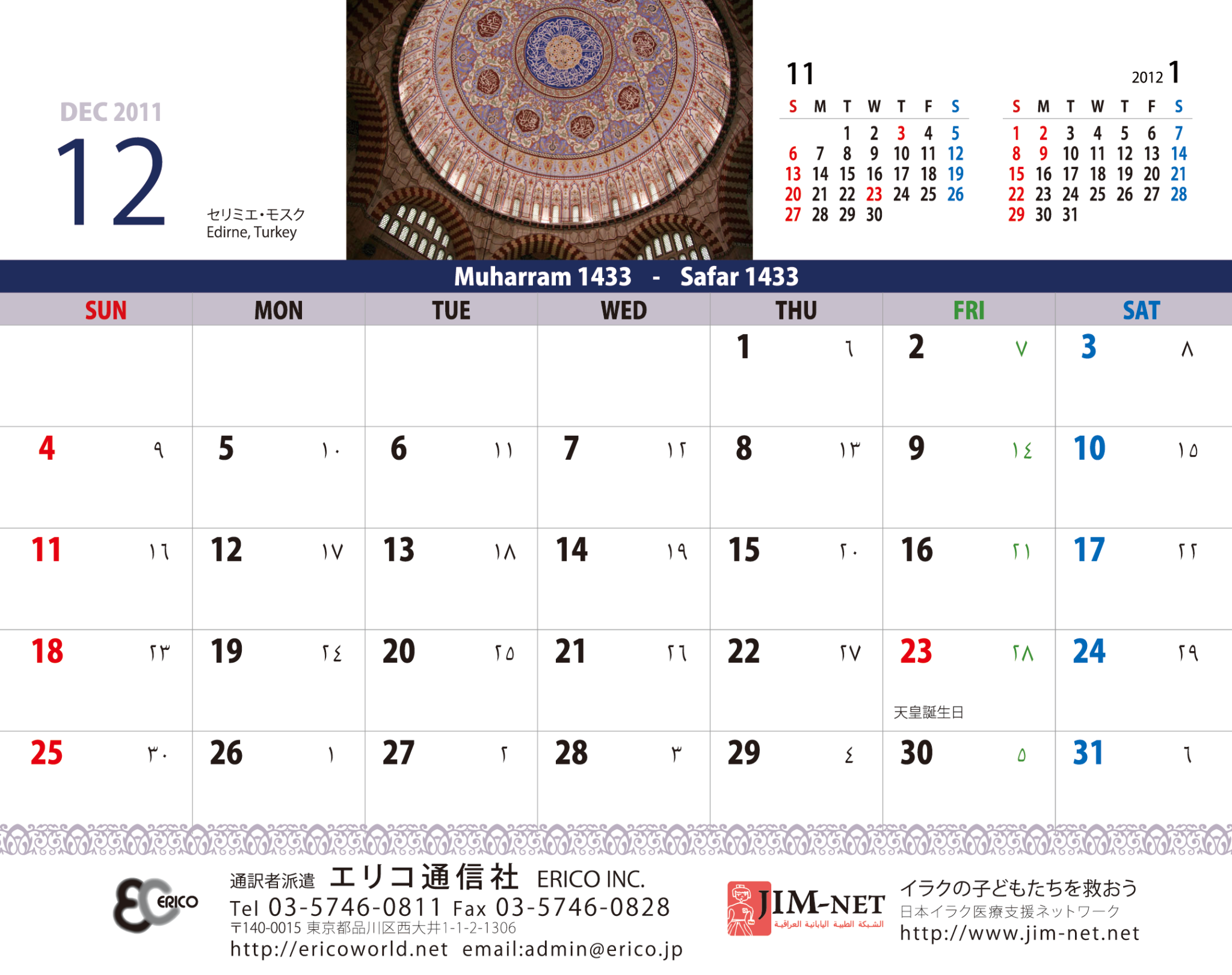 2011年12月のカレンダー									20152014201320122011Other activity