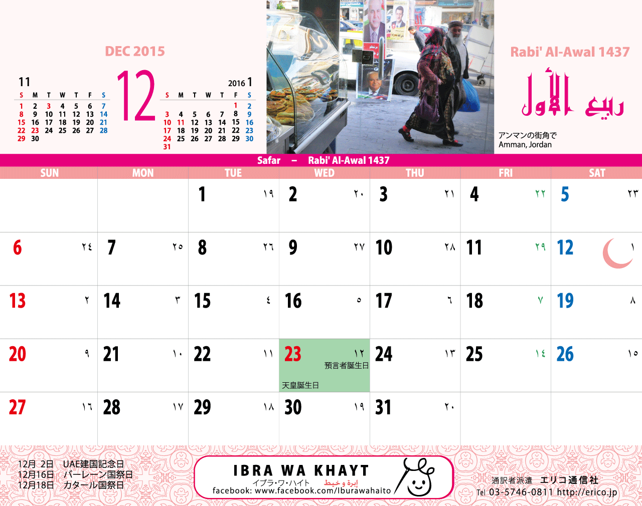 イスラム暦付カレンダー2014年版 イスラム暦付カレンダー