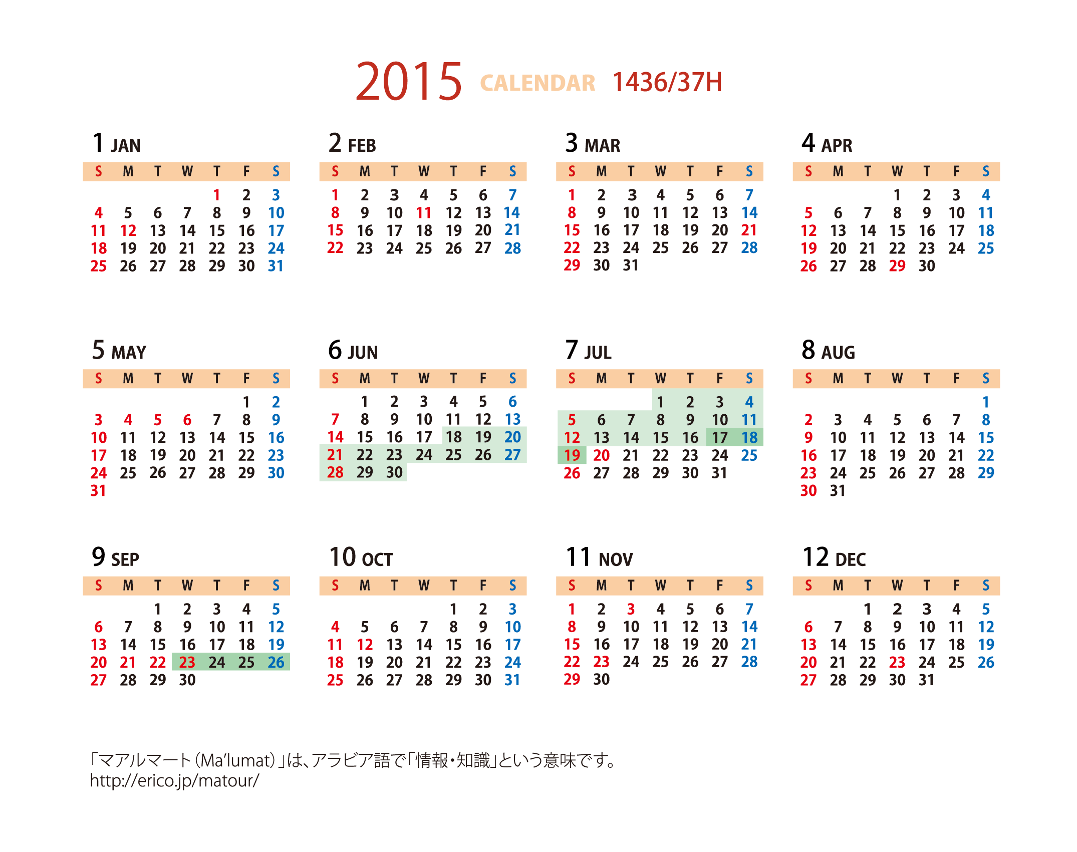 イスラム暦付カレンダー エリコ通信社 イスラム暦付カレンダー14年版