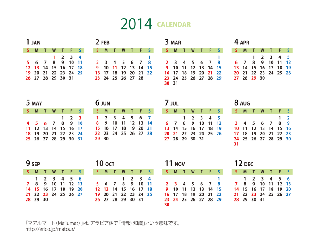 イスラム暦付カレンダー2013：2014
