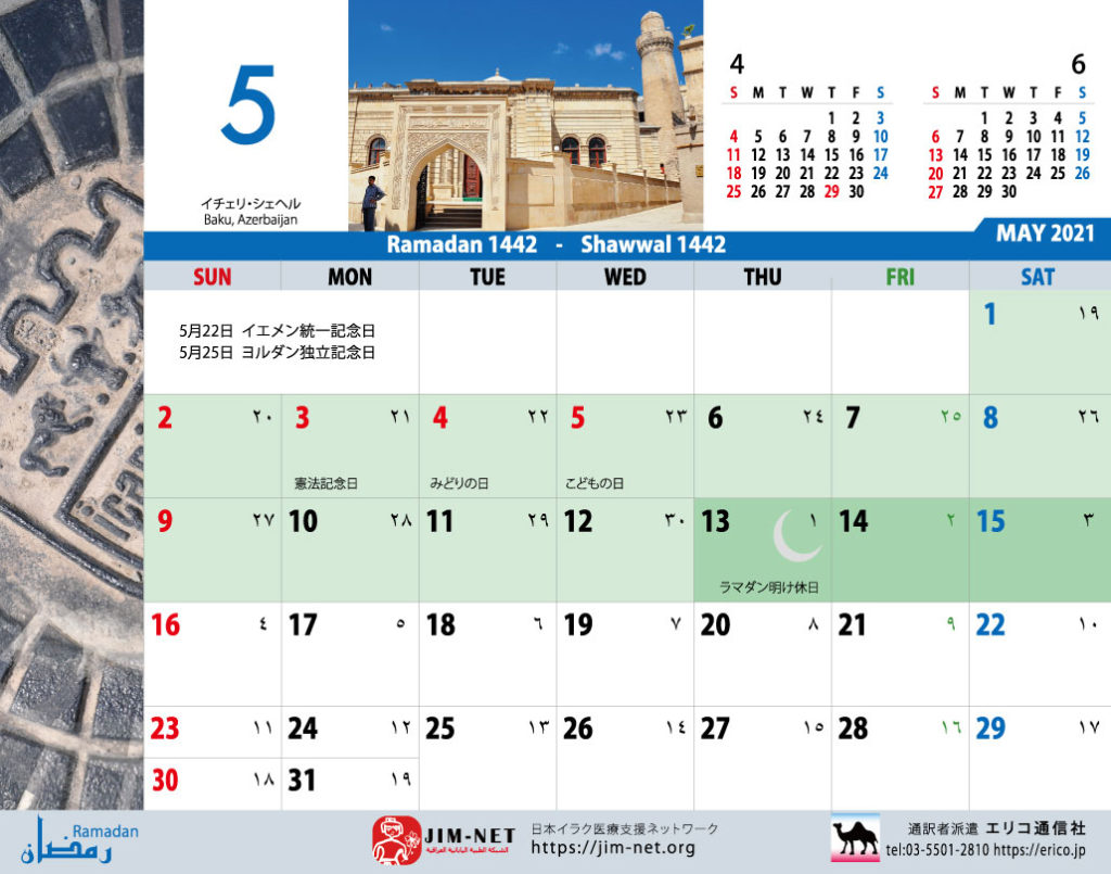 イスラム暦付カレンダー２０２１：5月