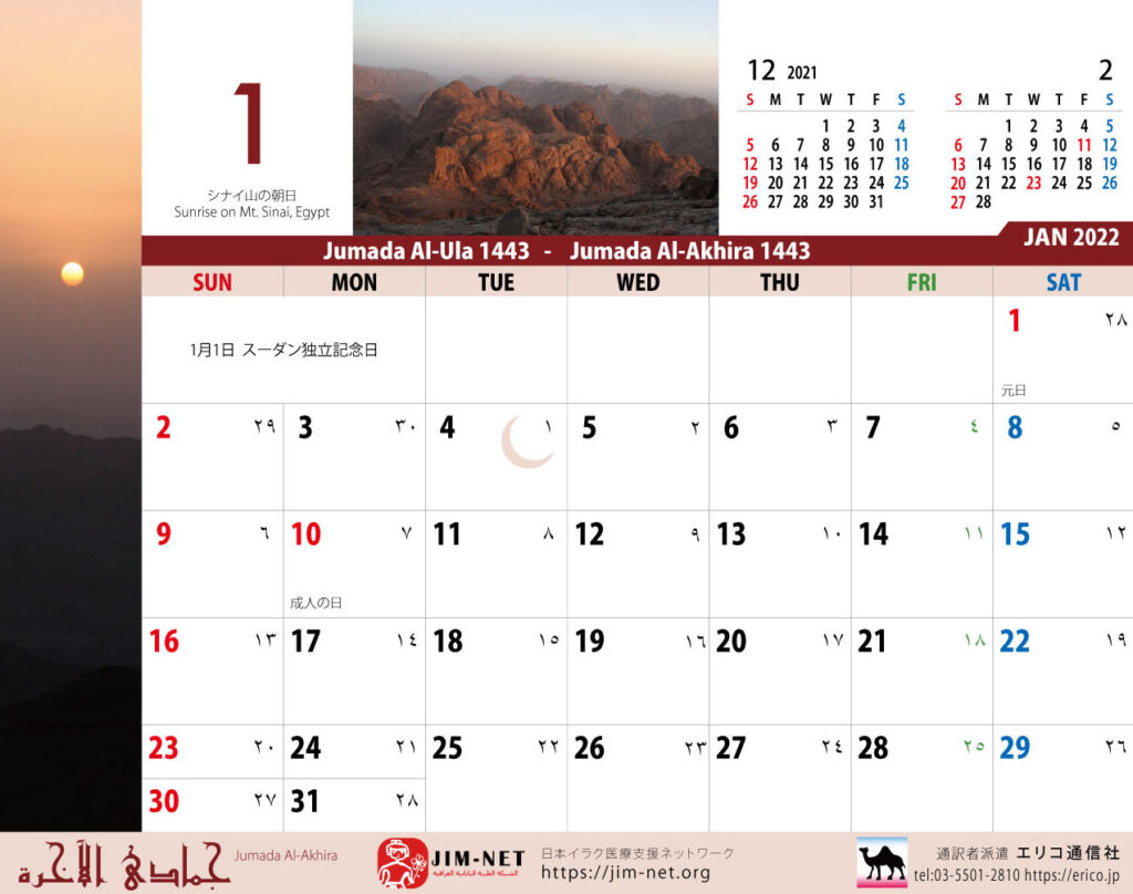 イスラム暦付カレンダー２０２２：1月
