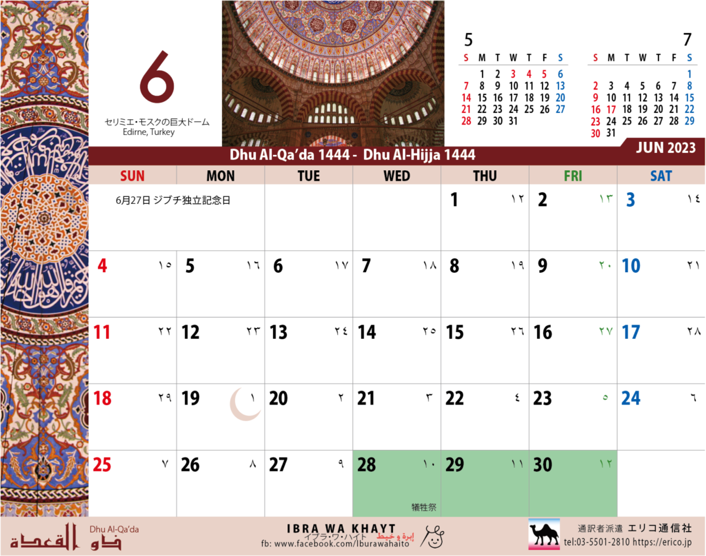 イスラム暦付カレンダー2023　6月