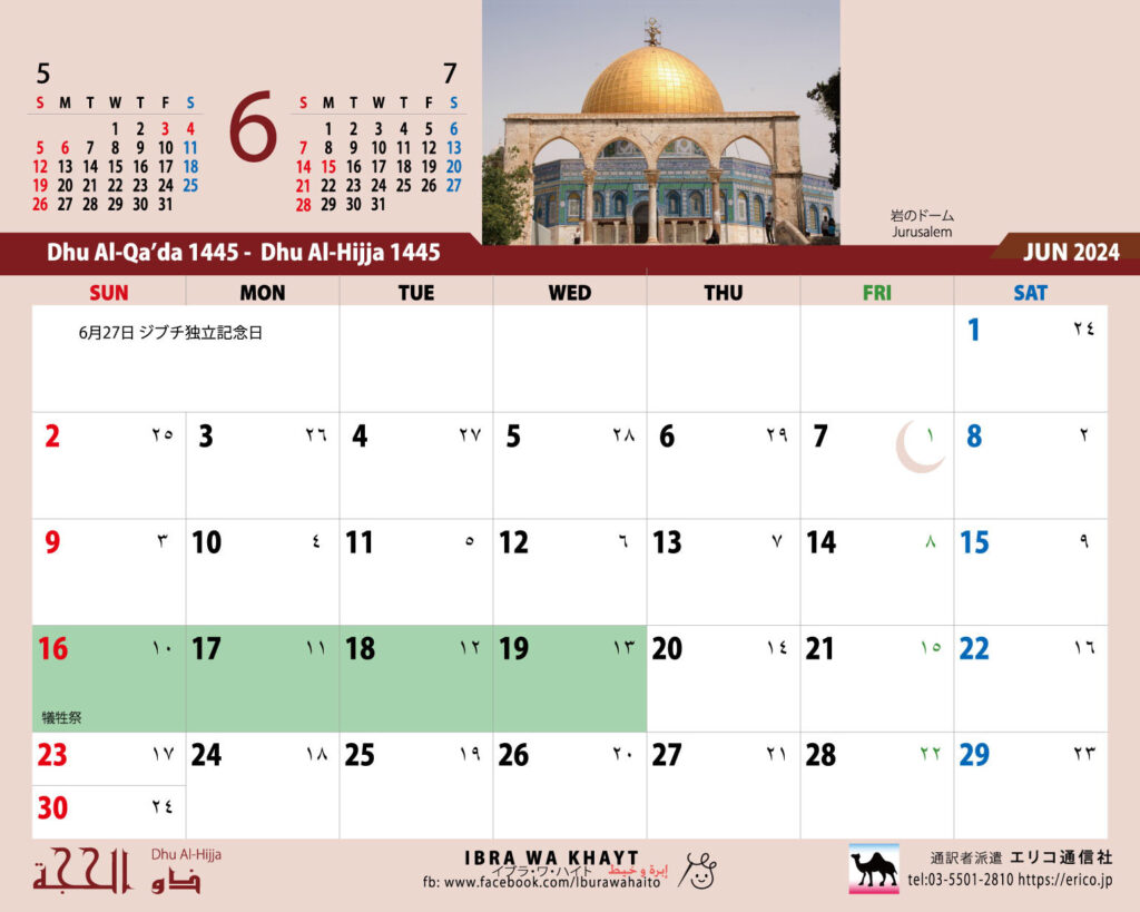 イスラム暦付カレンダー2024　6月