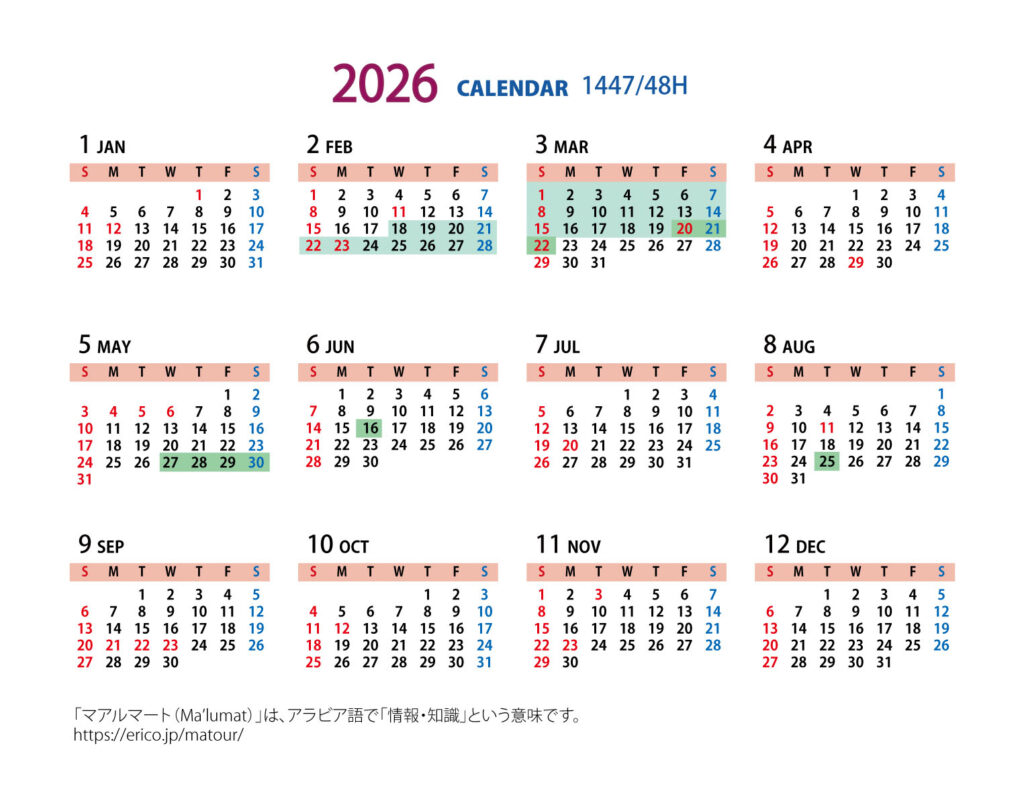 イスラム暦付カレンダー2025　2026年