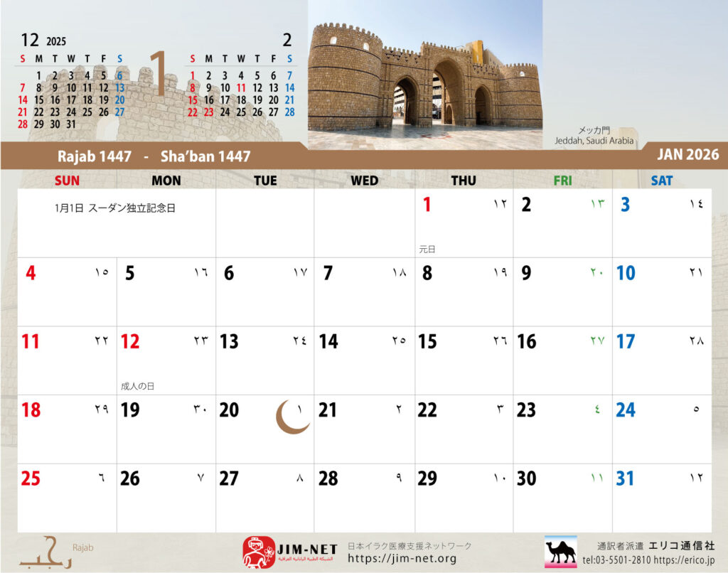 イスラム暦付カレンダー2026　1月