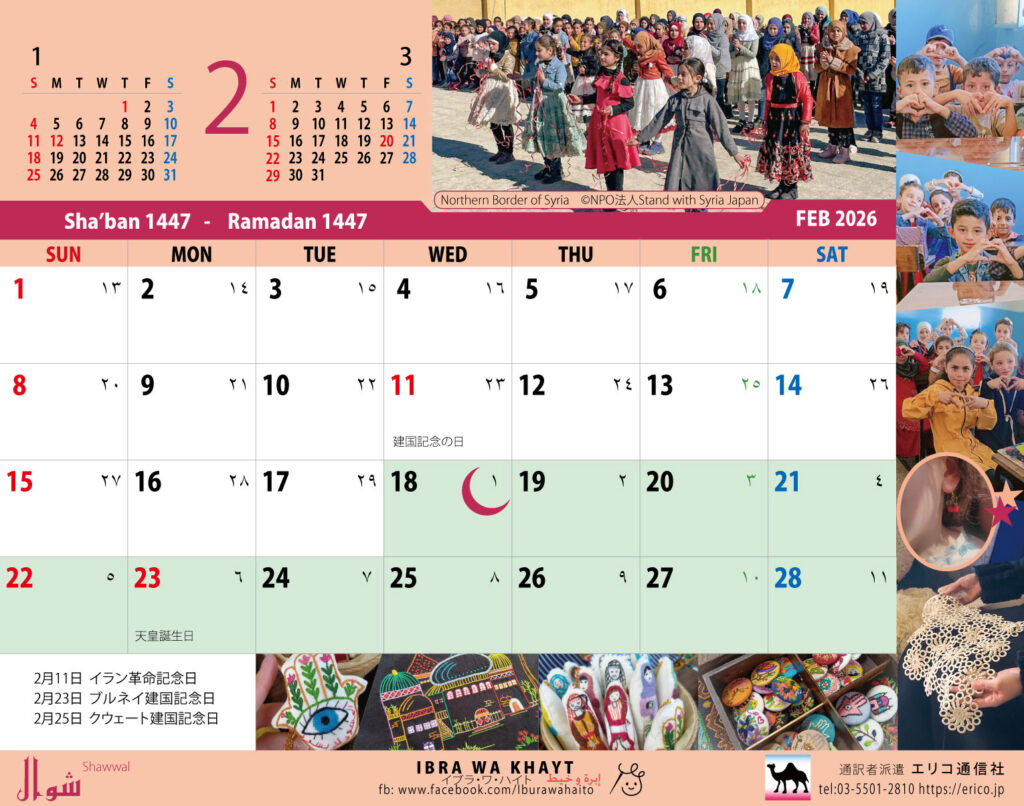 イスラム暦付カレンダー2026　2月