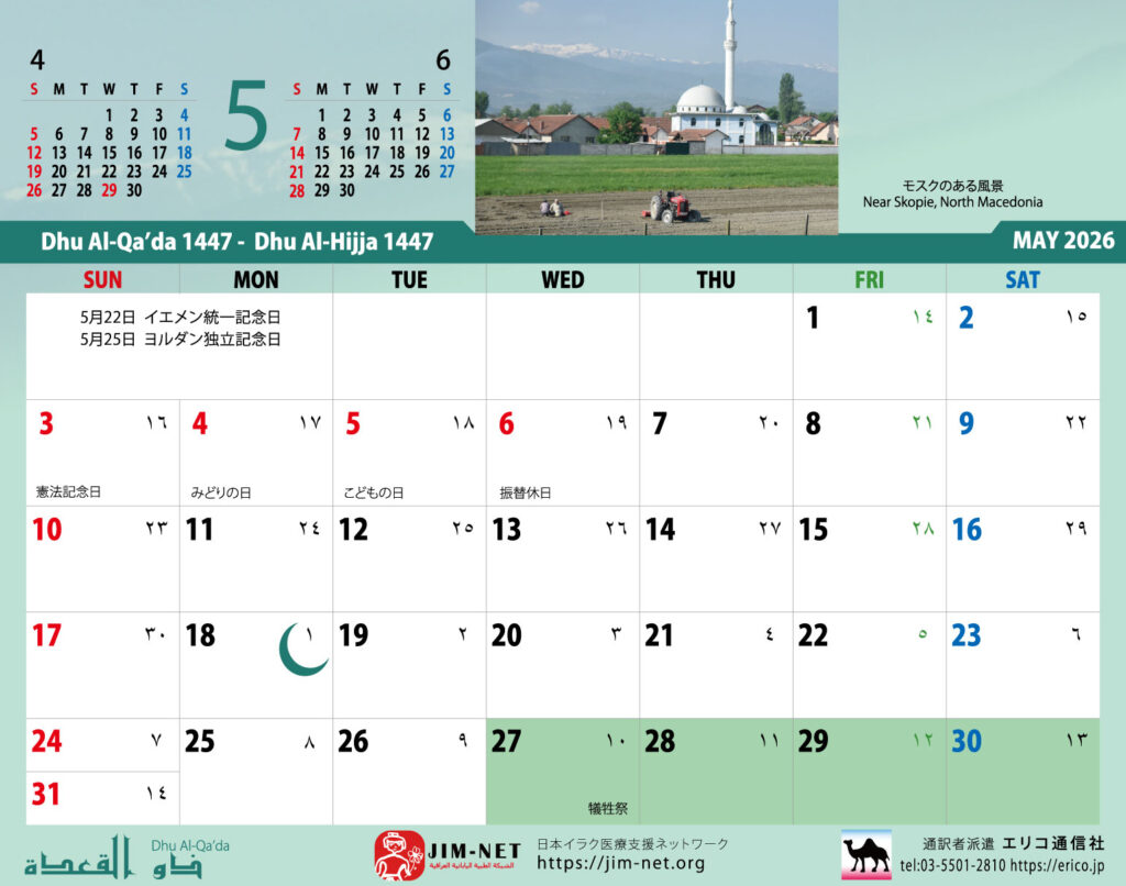 イスラム暦付カレンダー2026　5月