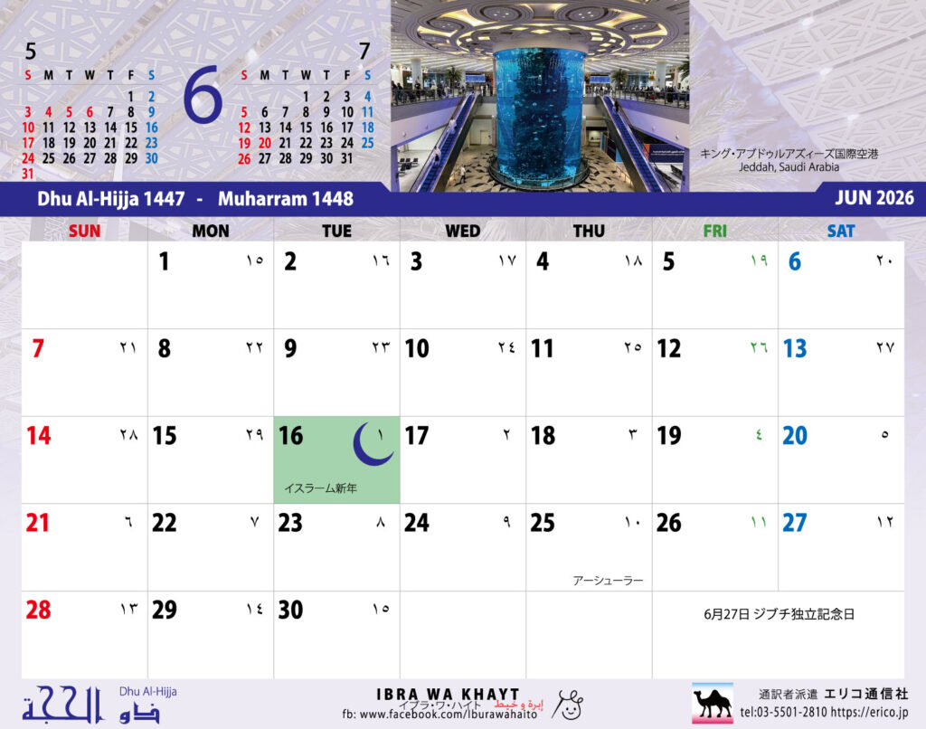 イスラム暦付カレンダー2026　6月