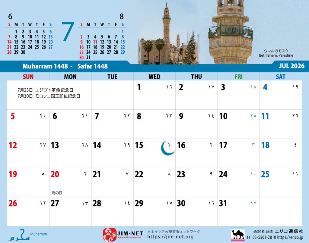 イスラム暦付カレンダー2026　7月
