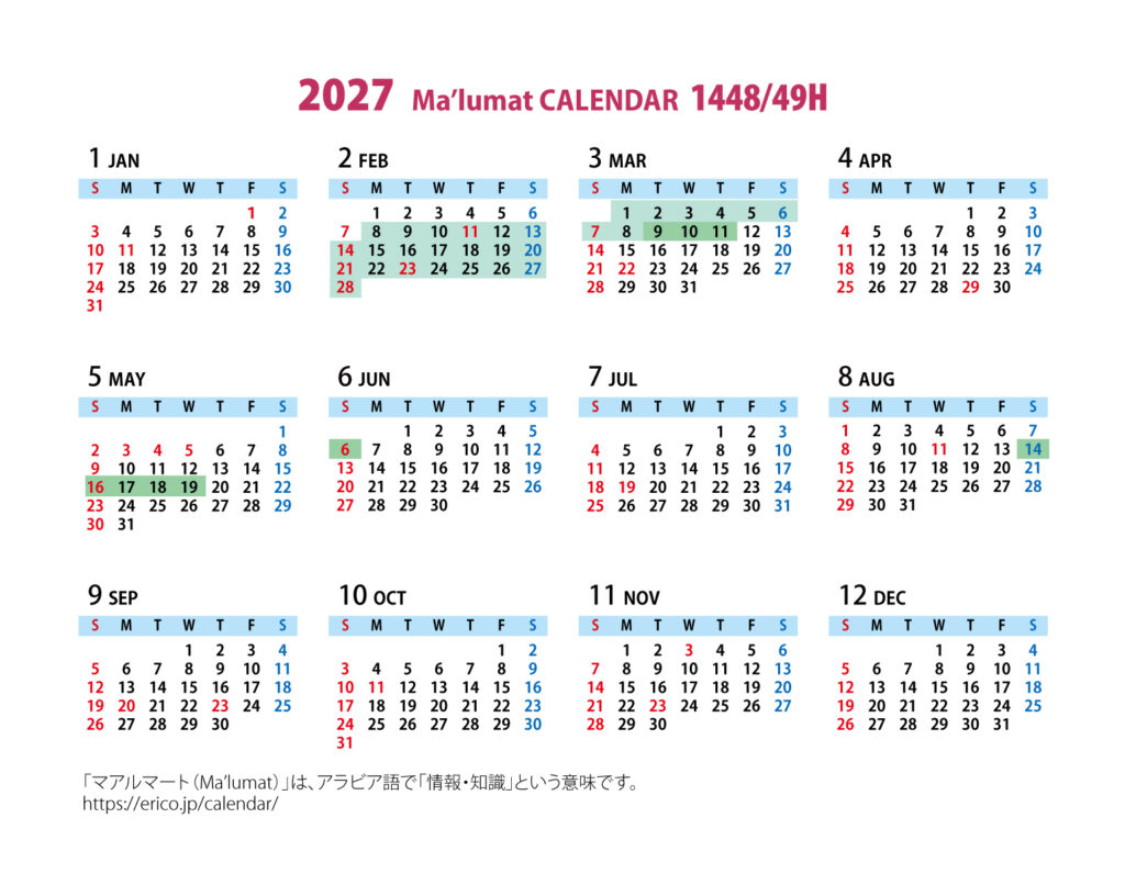 イスラム暦付カレンダー2026　来年